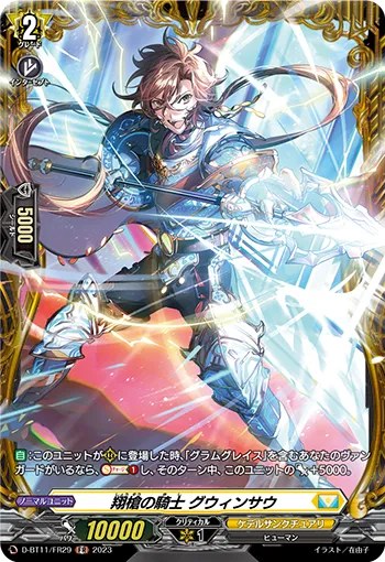 Knight of Soaring Spear, Gwynllaw D-BT11/FR29