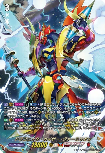 Dragonic Kaiser Vermillion D-BT11/SEC01