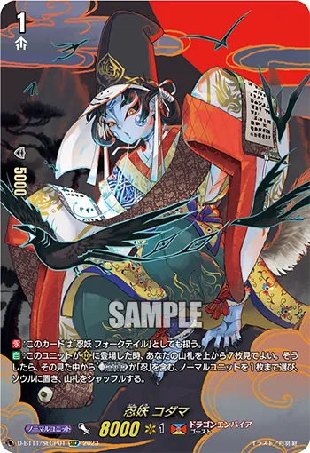 Stealth Fiend, Kodama