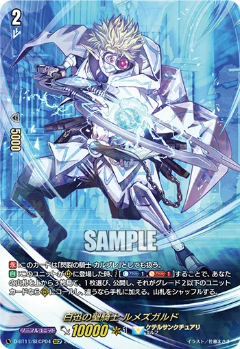 Divine Knight of White Streaks, Rumesgard