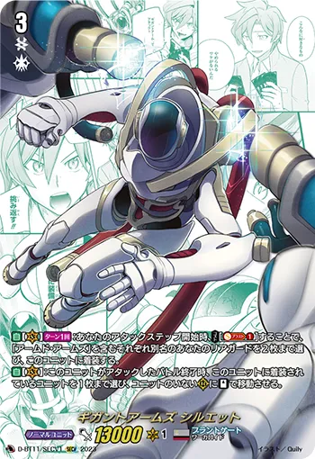 Gigant Arms, Silhouette D-BT11/SECV1