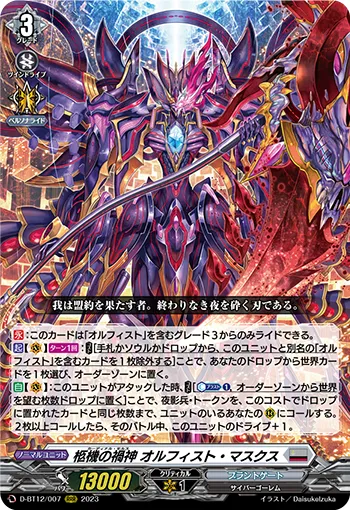 Cardinal Mors, Orfist Masques
