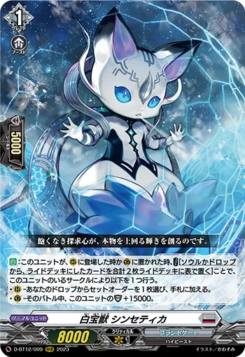 White Jeweled Beast, Synthetica