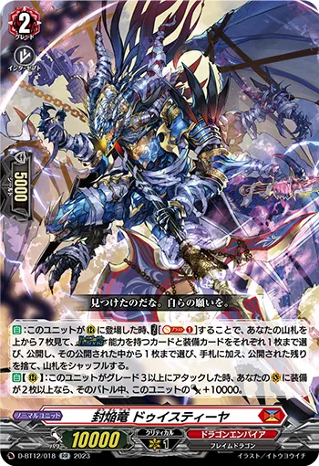 Sealed Blaze Dragon, Dvistiya