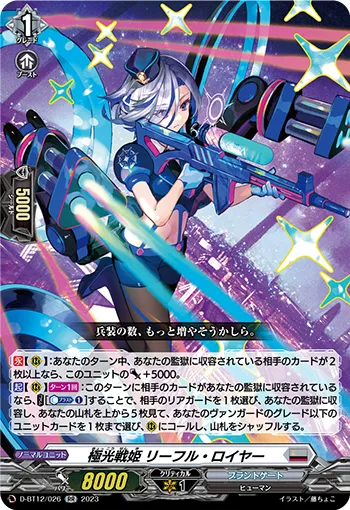 Aurora Battle Princess, Lifle Royar