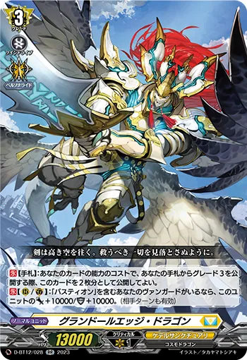 Grandeur Edge Dragon
