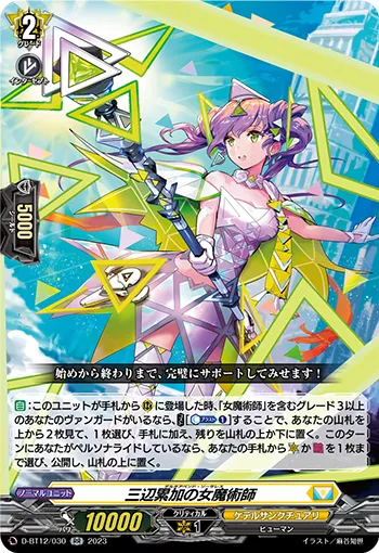 Delta Append Sorceress