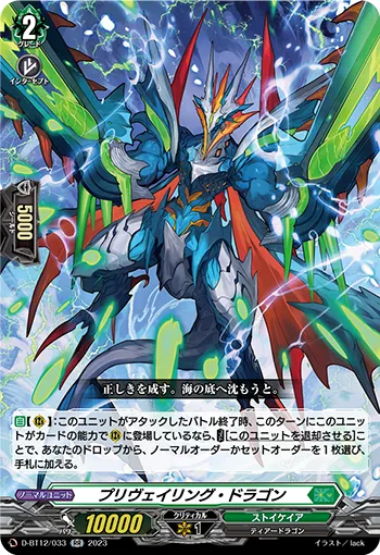 Prevailing Dragon