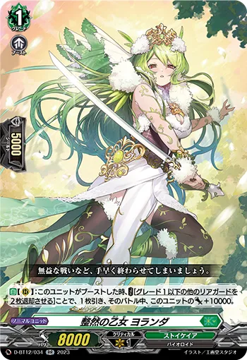 Unwavering Maiden, Yolanda