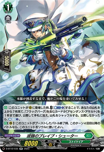 Wave-crest Brave Shooter