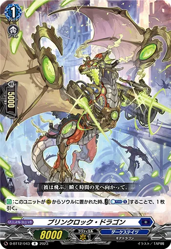Blinklock Dragon