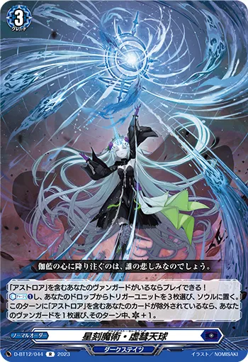 Almajest Celesphere