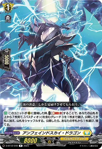 Unfeigned Sky Dragon