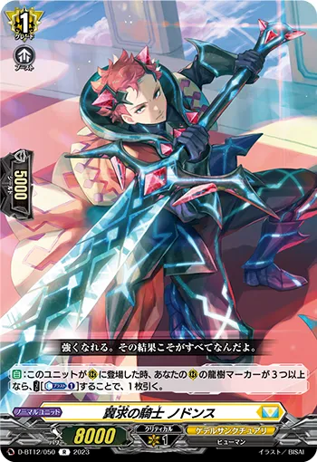 Knight of Appetency, Knodons