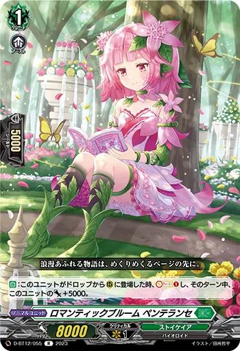 Romantic Bloom, Pentelanse