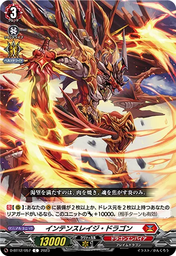 Intense Rage Dragon