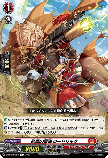 Quaking Bullet of Dust Storm, Roderick