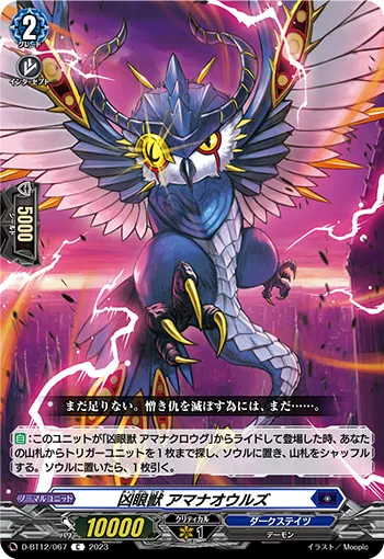 Evil Eye Beast, Ominaowls