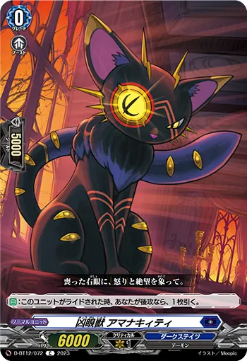 Evil Eye Beast, Ominakitty