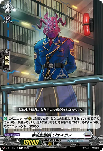 Cosmic Prison Warden, Jailas