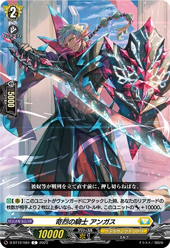 Knight of Ferocity, Aenghus