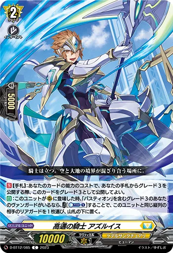 Knight of Gallantry, Azlouis