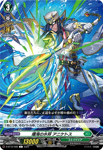 Marine General of the Surrounding Seas, Aniketos
