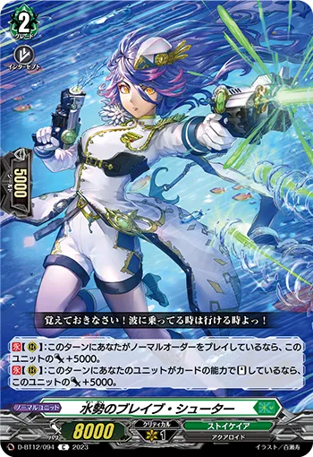 Water-force Brave Shooter