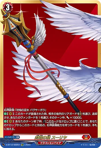 Sealed Blaze Hammer, Suriiya D-BT12/BSR01