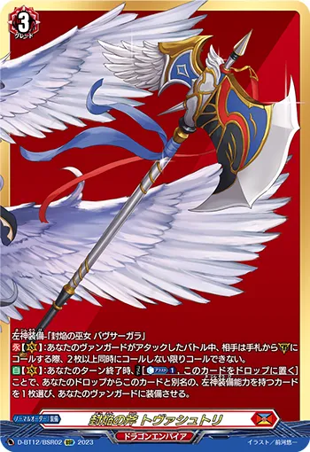 Sealed Blaze Axe, Tvashtar D-BT12/BSR02