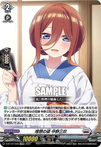 Ideal Image, Miku Nakano