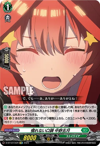 Unfamiliar Tone, Itsuki Nakano