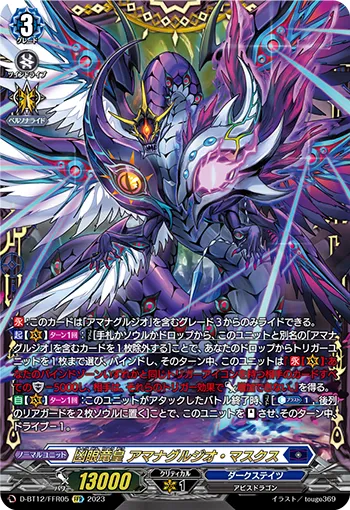 Evil Eye Dragon Emperor, Ominagruzio Masques D-BT12/FFR05