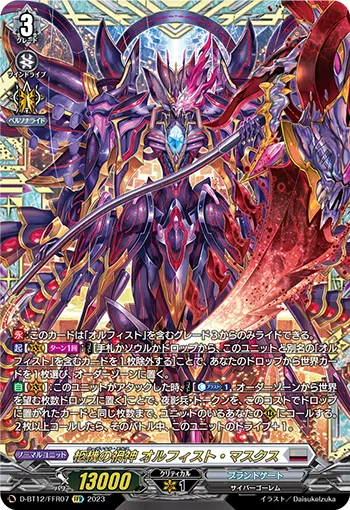 Cardinal Mors, Orfist Masques D-BT12/FFR07