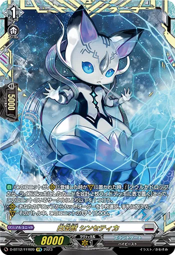 White Jeweled Beast, Synthetica D-BT12/FFR09