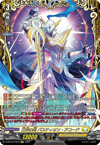 Sword of the Nation, Bastion Accord D-BT12/FFR10
