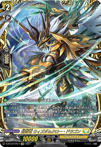 Sagely Dragon, Wisdomclaw Dragon D-BT12/FFR11