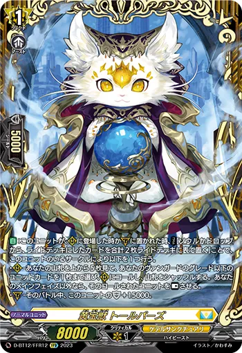 Yellow Jeweled Beast, Tolpaz D-BT12/FFR12