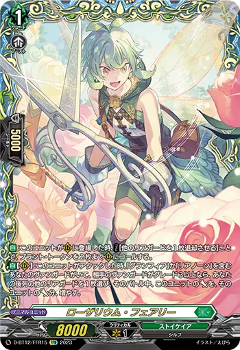 Rosarium Fairy D-BT12/FFR15