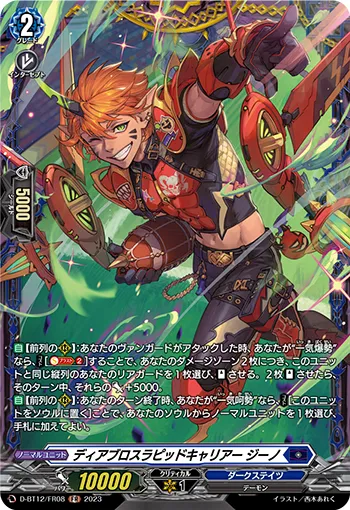 Diabolos Rapid-carrier, Geno D-BT12/FR08
