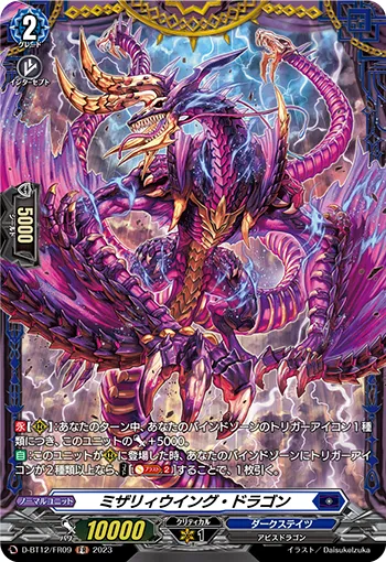 Misery Wing Dragon D-BT12/FR09