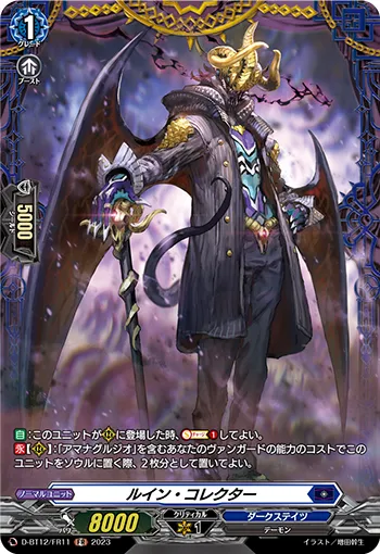 Ruin Collector D-BT12/FR11