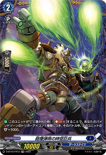 Cannonfire Bullet Rain Colossus D-BT12/FR12