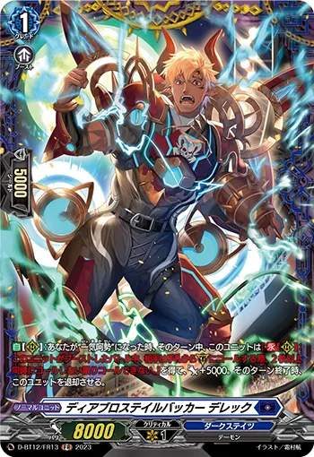 Diabolos Tailbacker, Derek D-BT12/FR13