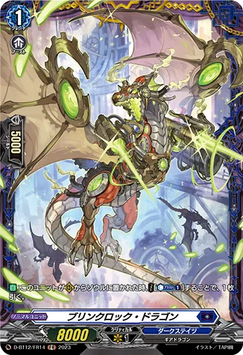 Blinklock Dragon D-BT12/FR14