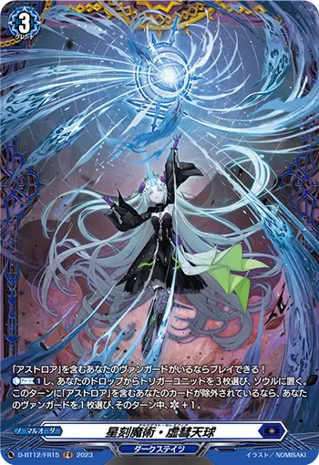 Almajest Celesphere D-BT12/FR15