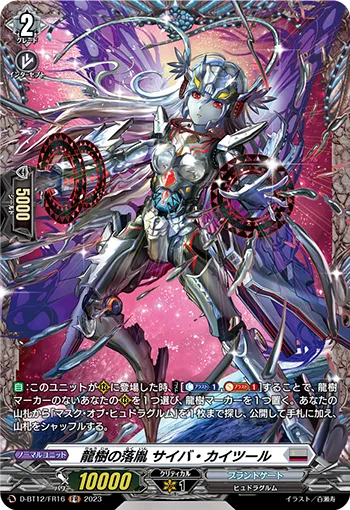 Dragontree Wretch, Psyber Kaitul D-BT12/FR16