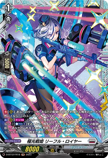Aurora Battle Princess, Lifle Royar D-BT12/FR18
