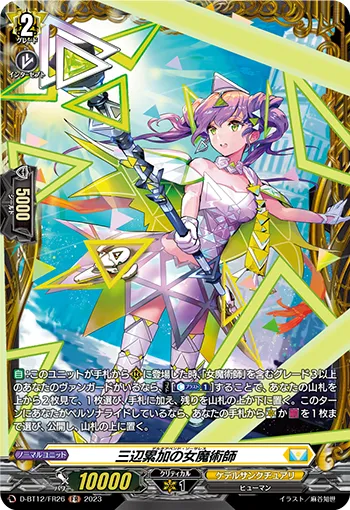 Delta Append Sorceress D-BT12/FR26