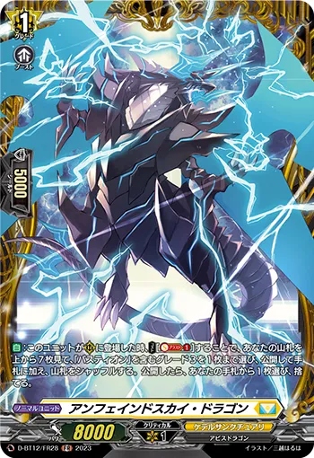 Unfeigned Sky Dragon D-BT12/FR28